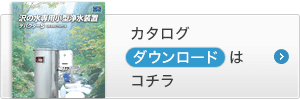 カタログダウンロードはこちら